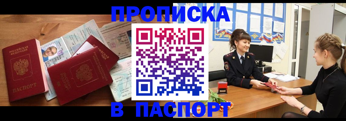 прописка в Старом Осколе