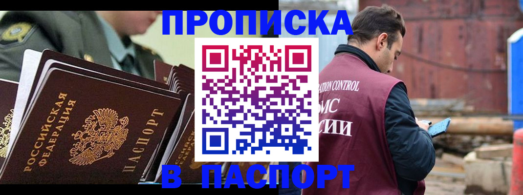где прописаться в Старом Осколе