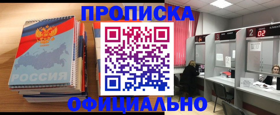 временная регистрация гарантия в Старом Осколе