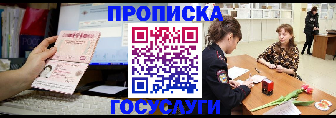 прописка иностранных граждан в Старом Осколе